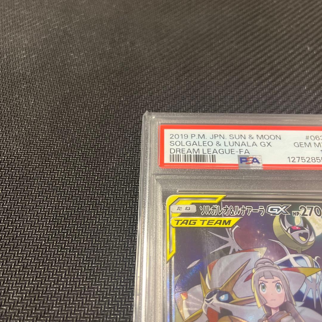 ⠀【PSA10】ソルガレオ&ルナアーラGX SR