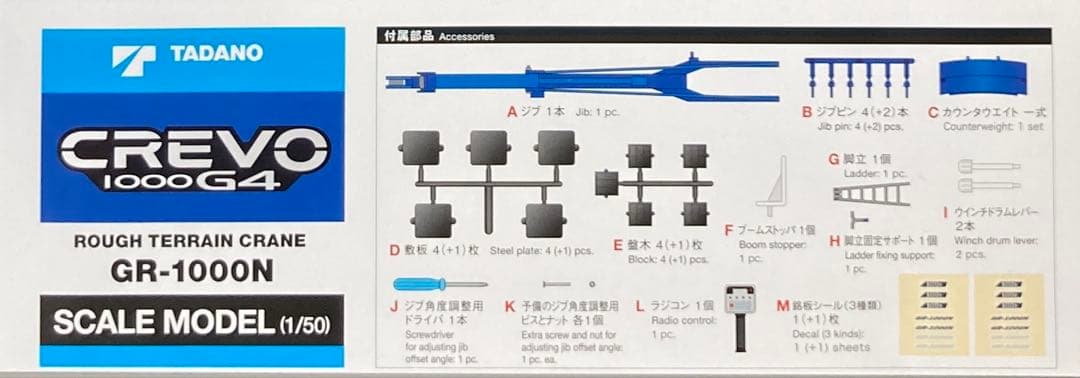 1/50 TADANO タダノ　GR1000N 建機　ミニチュア