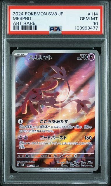 【PSA10】 ３連番 ラティアスex sar ラティオス エムリット AR