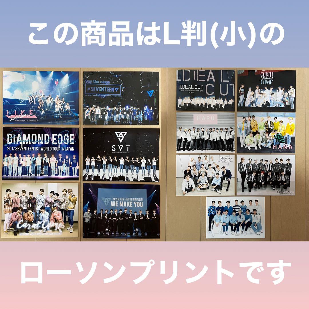 SEVENTEEN 集合 L判 ローソンプリント 13枚セット レア 美品 - メルカリ
