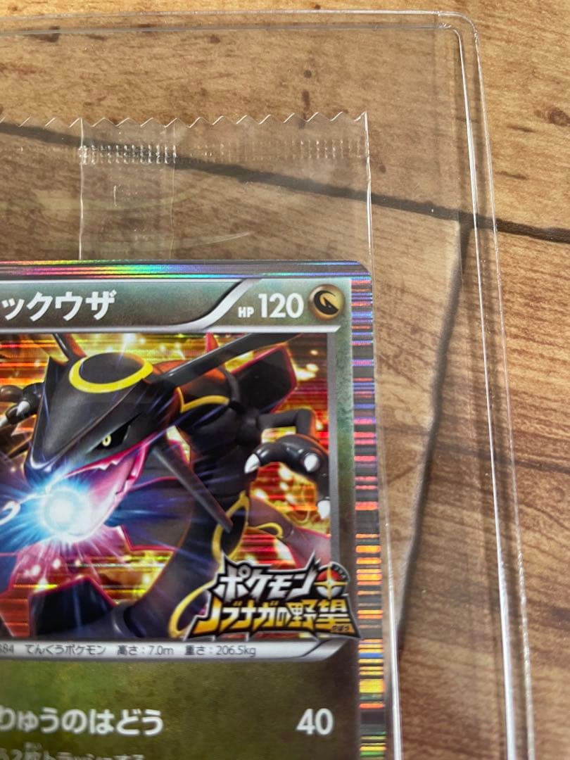 美品未開封　ノブナガのレックウザ 144/BW-P