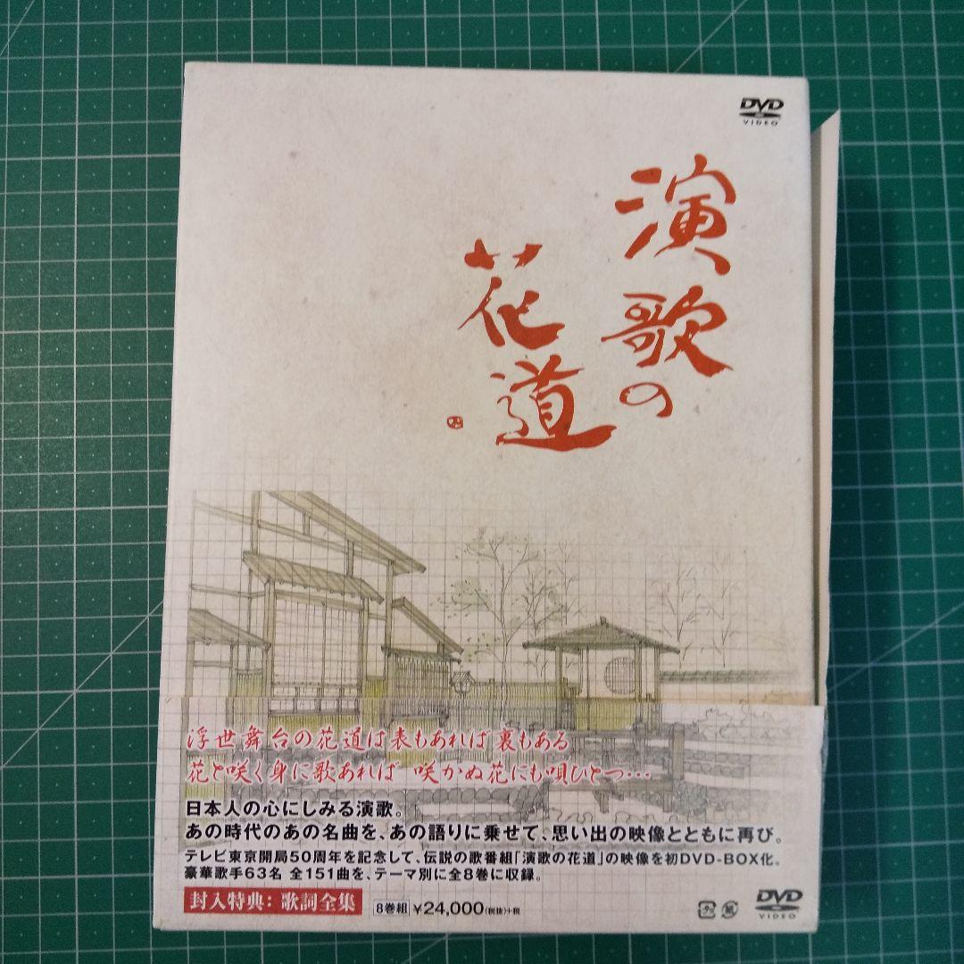 演歌の花道 DVD 演歌の花道DVD BOX テレビ東京開局50周年記念 8