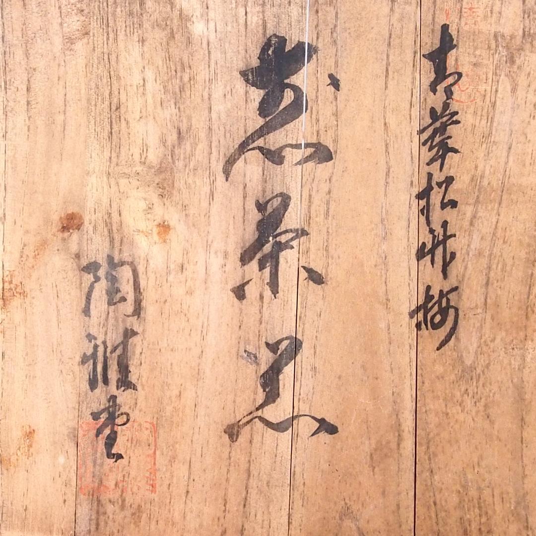 【未使用】京焼/清水焼 平安光抱 青葉松竹梅 茶器揃5客 陶雅堂 湯吞茶碗/急須