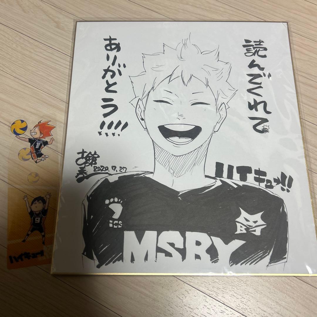 ハイキュー ジャンプGIGA サイン入り色紙 完結記念 当選品 日向翔陽 限定