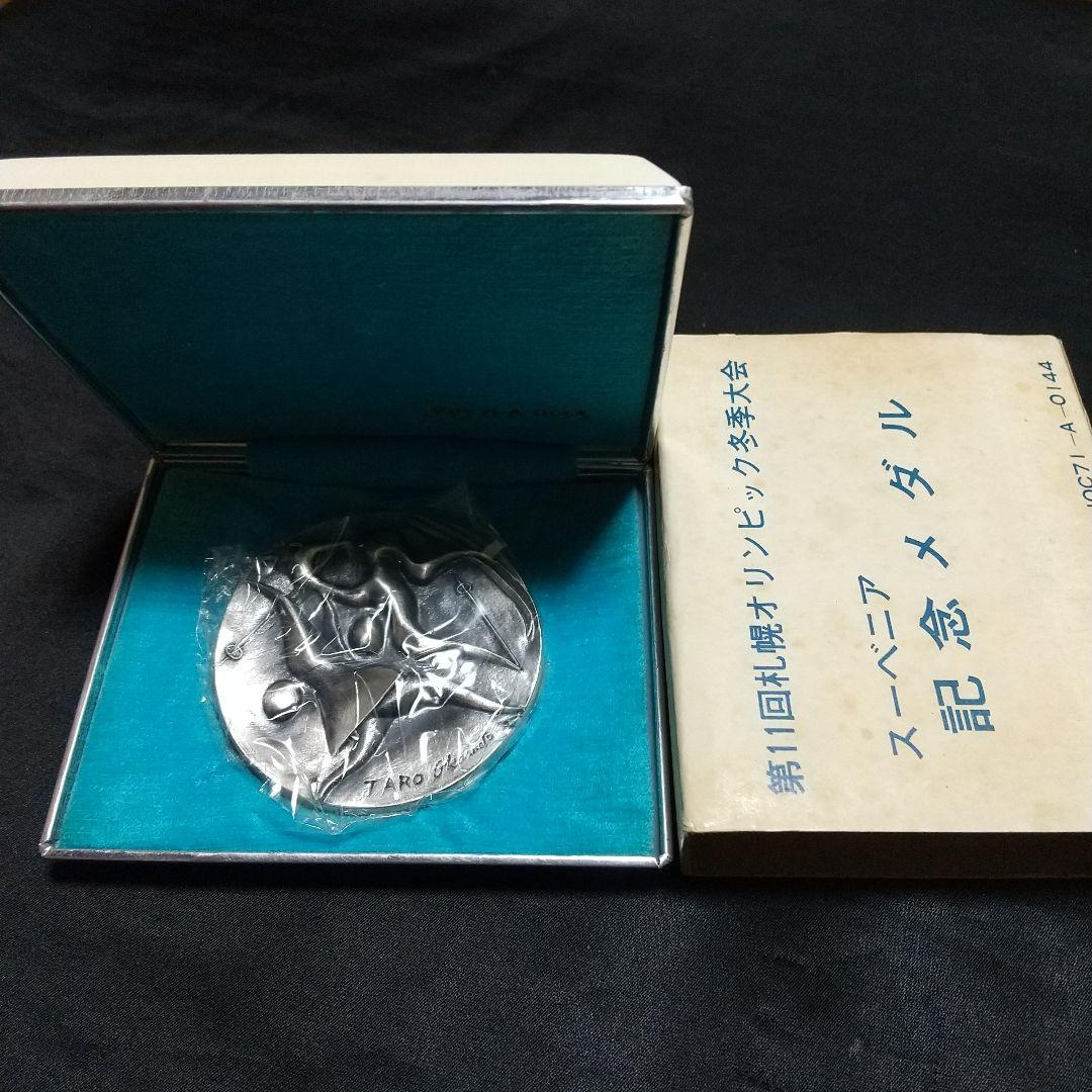 岡本太郎】札幌オリンピック記念メダル 銀色メダル - メルカリ