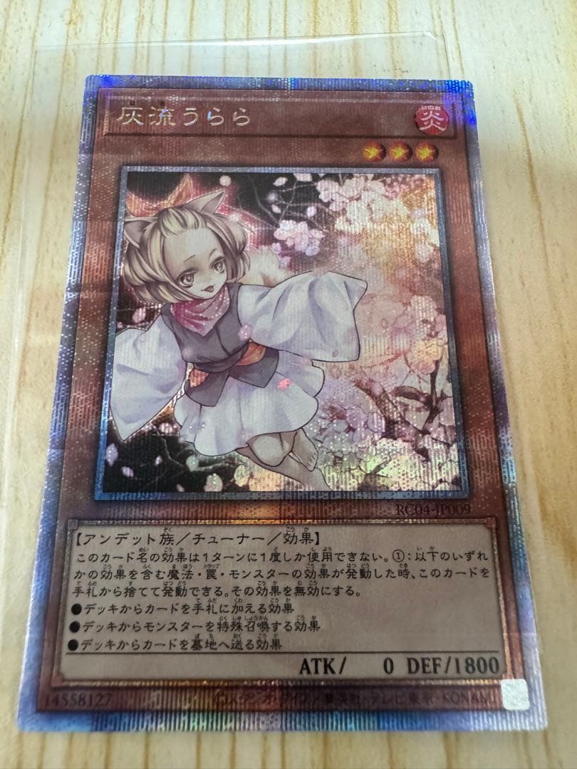 遊戯王OCG 灰流うらら 25thシークレット