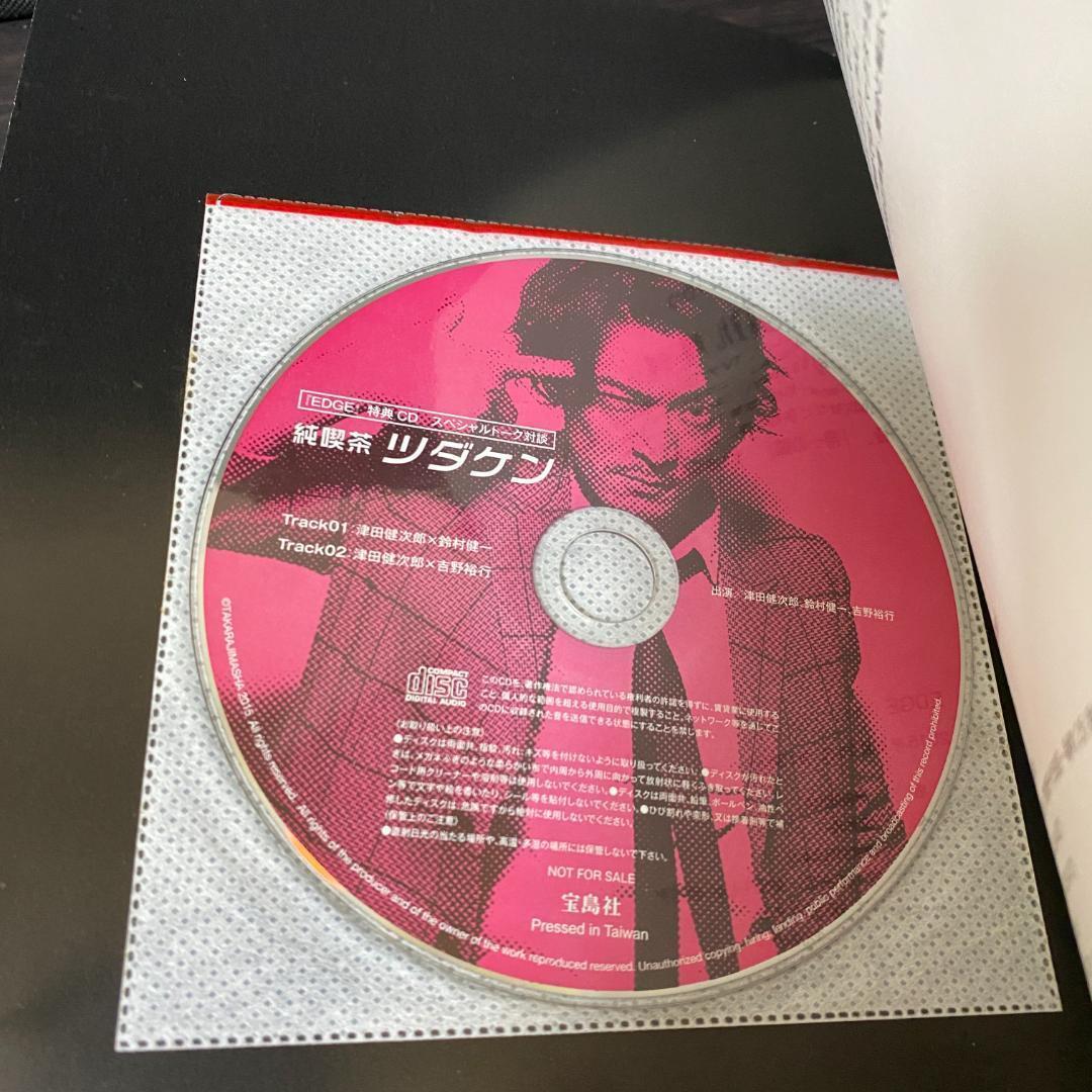 サイン 入り CD未開封 津田健次郎 flowing 写真集 EDGE ツダケン