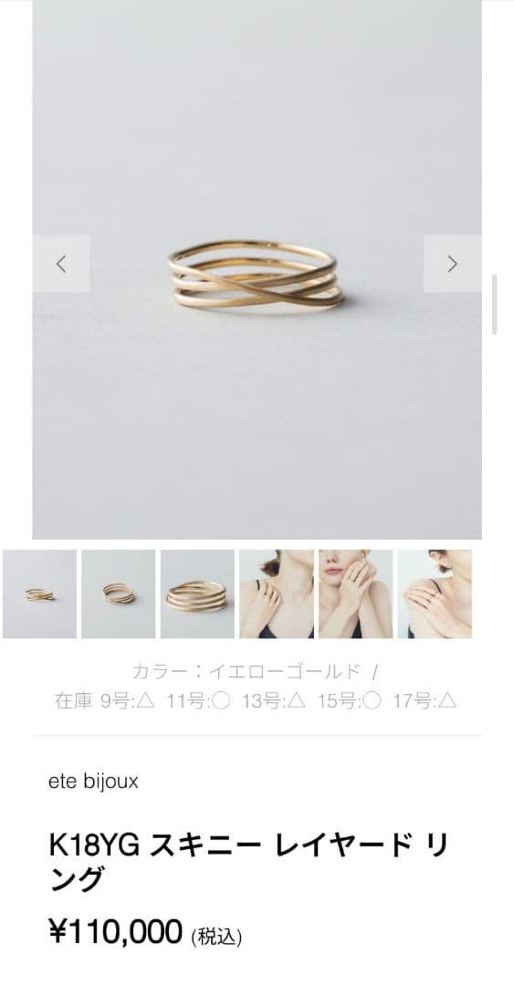 ete bijoux　K18 スキニー レイヤード リング 13号