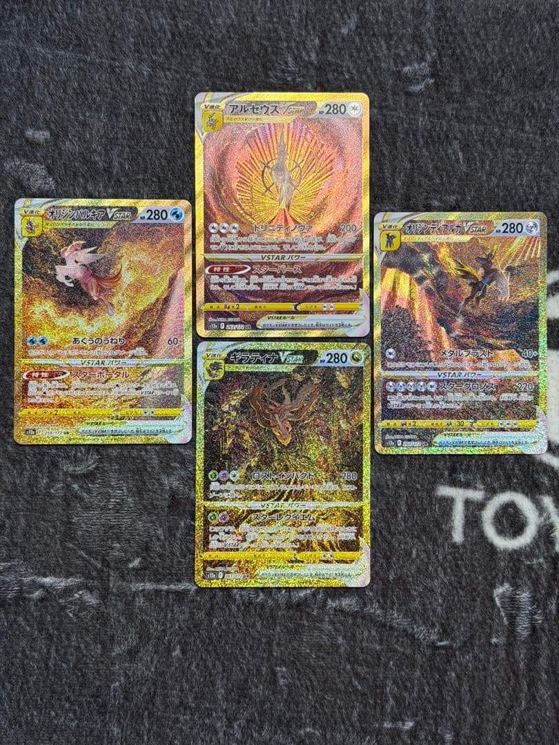 ヒスイ4神URセット 四神 URセット VSTARユニバース