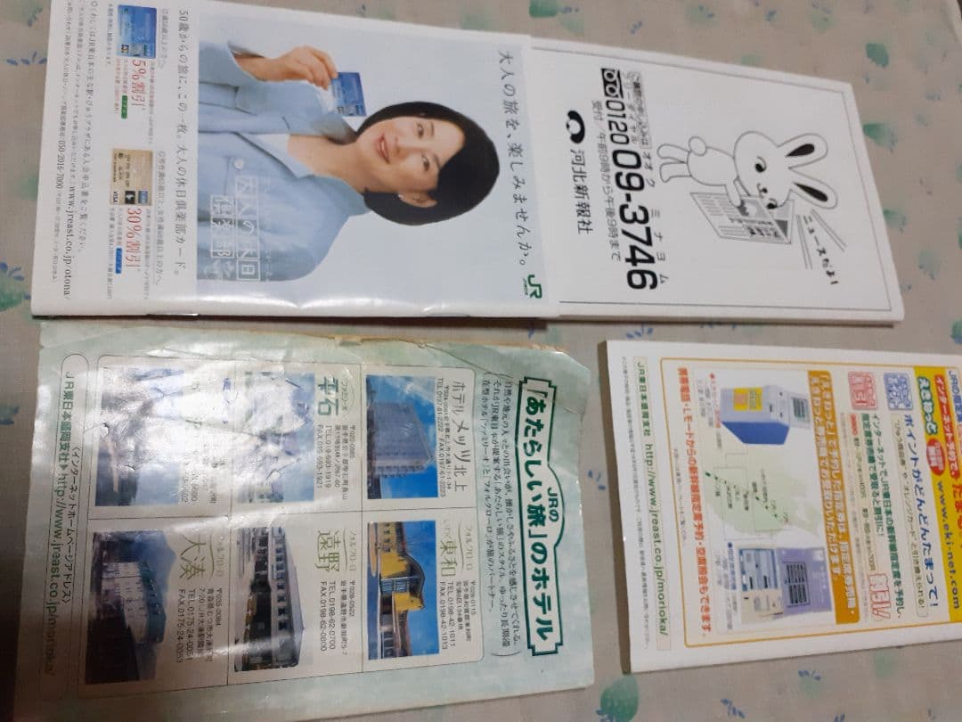 jr時刻表 非売品