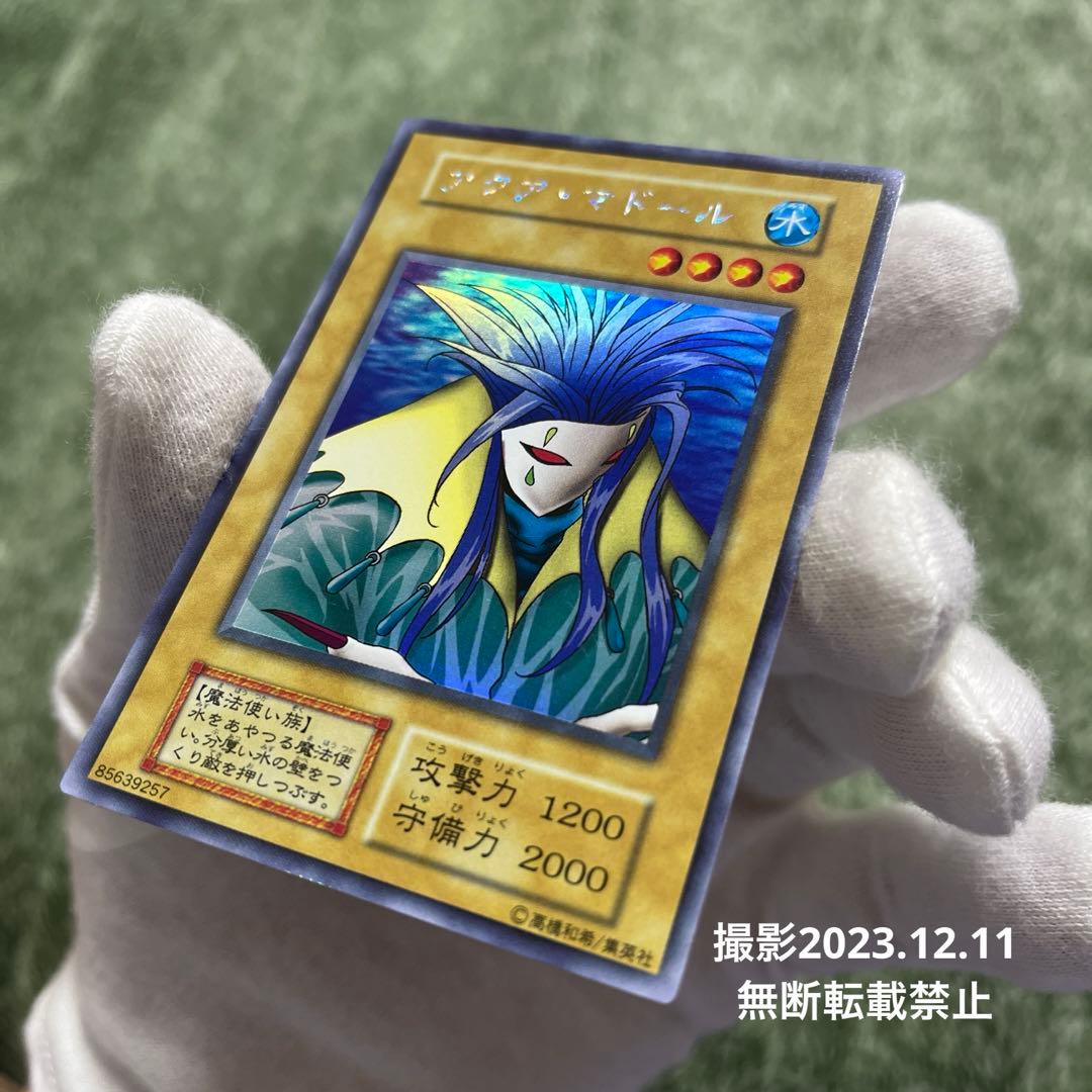遊戯王 アクアマドール ウルトラシークレット W119124575 - 遊戯王