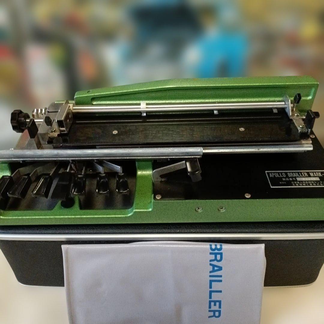 ♥期間限定♥最安値♥APOLLO BRAILLER MARK-II 点字印刷機♥