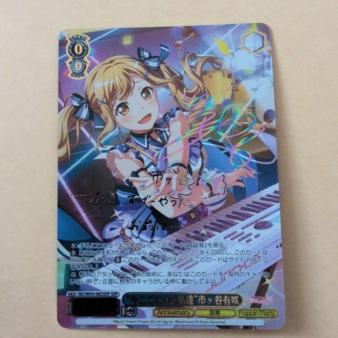 バンドリ 市ヶ谷有咲 EXサイン サイン)“Poppin'Party”市ヶ谷有咲(XR