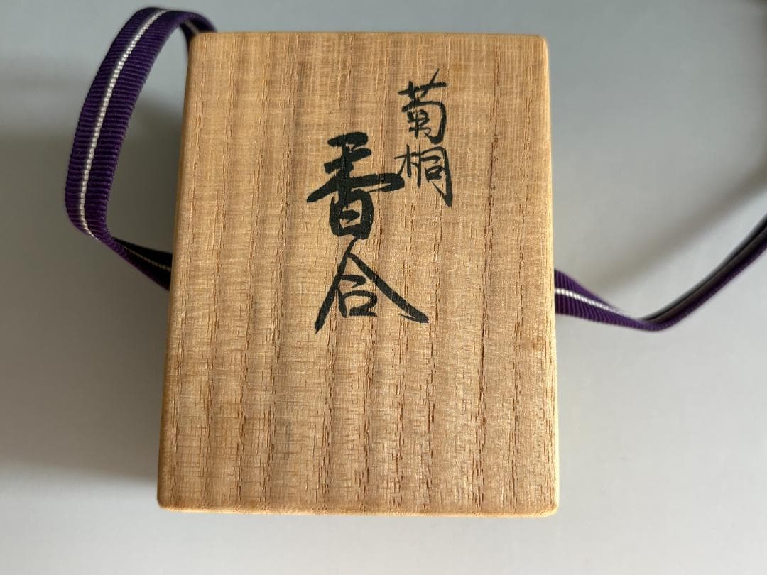 茶道具 香合 赤絵小丸香合 紫翠窯 三代 西村徳泉造 栞 紙箱 共箱 S67KG