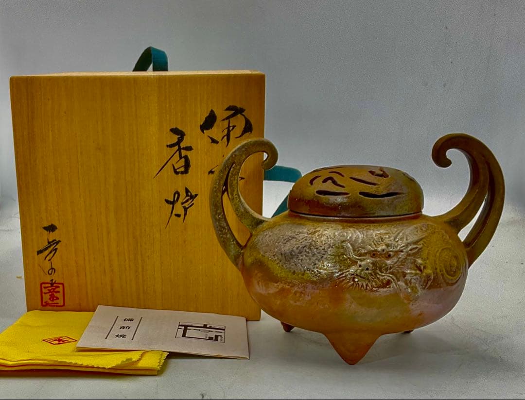 【３０】★細工物の名工・小山一草先生　備前焼龍香炉　四方桟共箱★ 30】☆細工物の名工・小山一草先生 備前焼龍香炉 四方桟共箱☆ 30