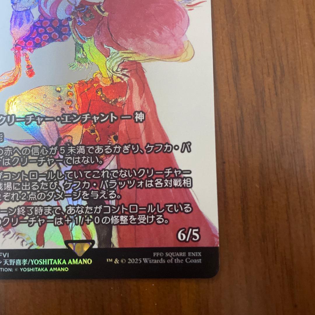 ケフカ・パラッツォ マジック：ザ・ギャザリング MTG