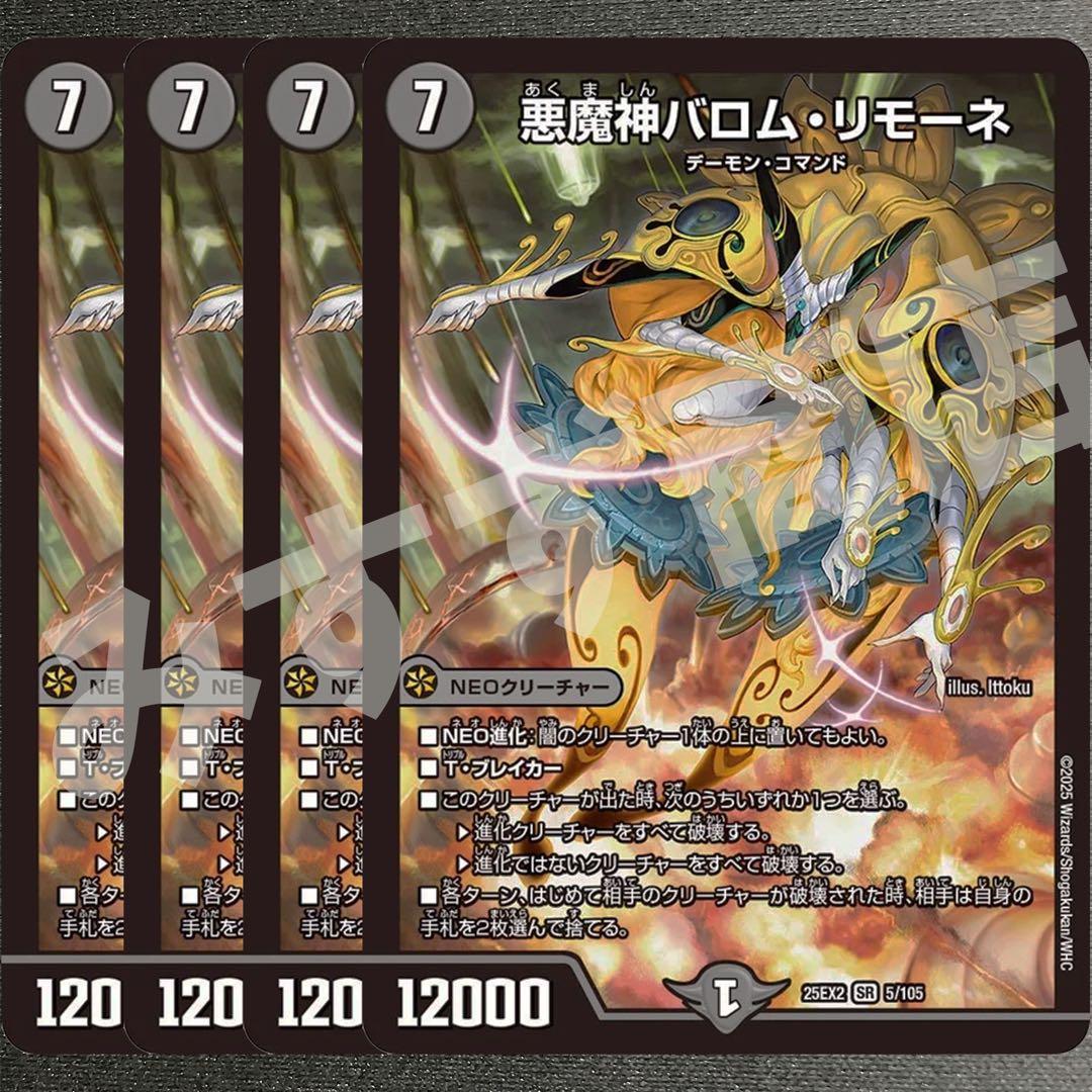悪魔神バロム・リモーネ 4枚 25EX2SR12 - メルカリ