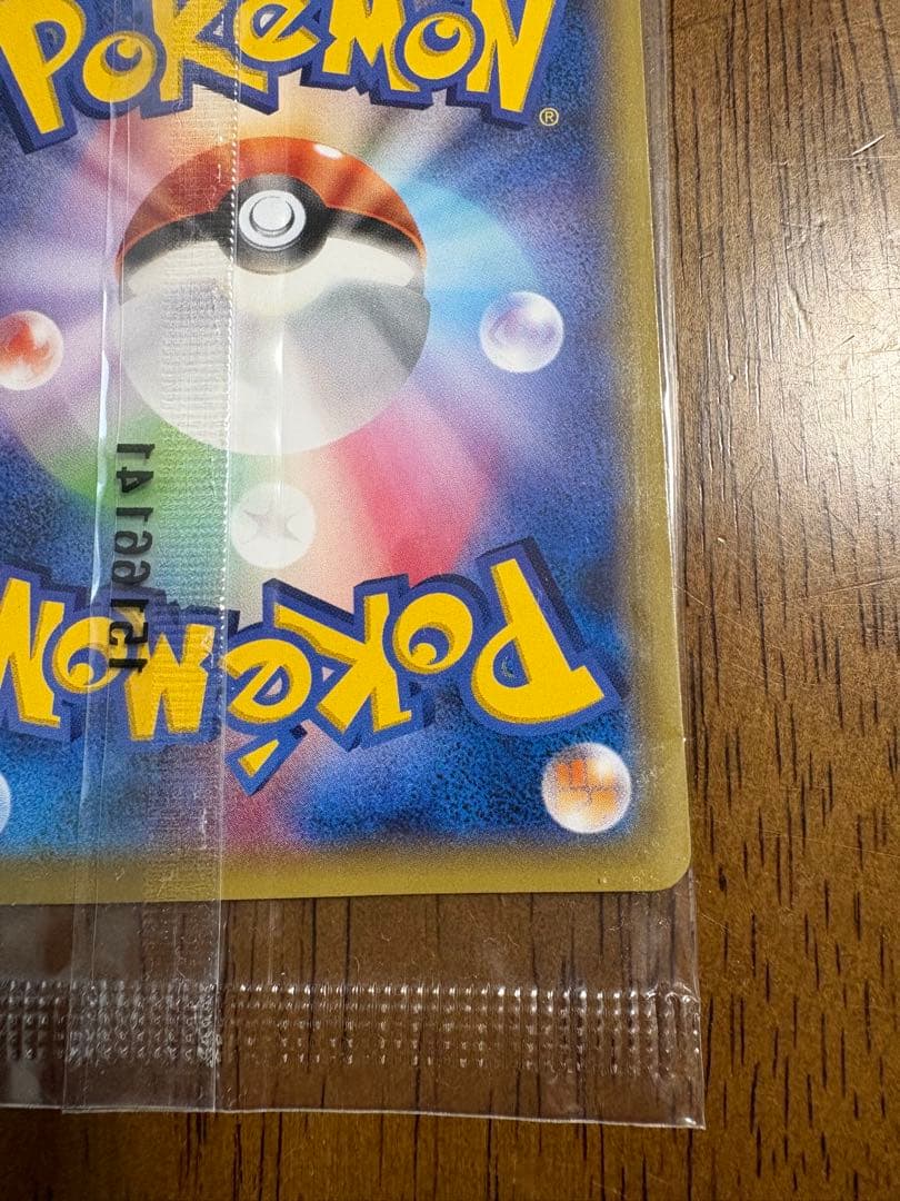 ピカチュウ　いっしょにたべよ　未開封品