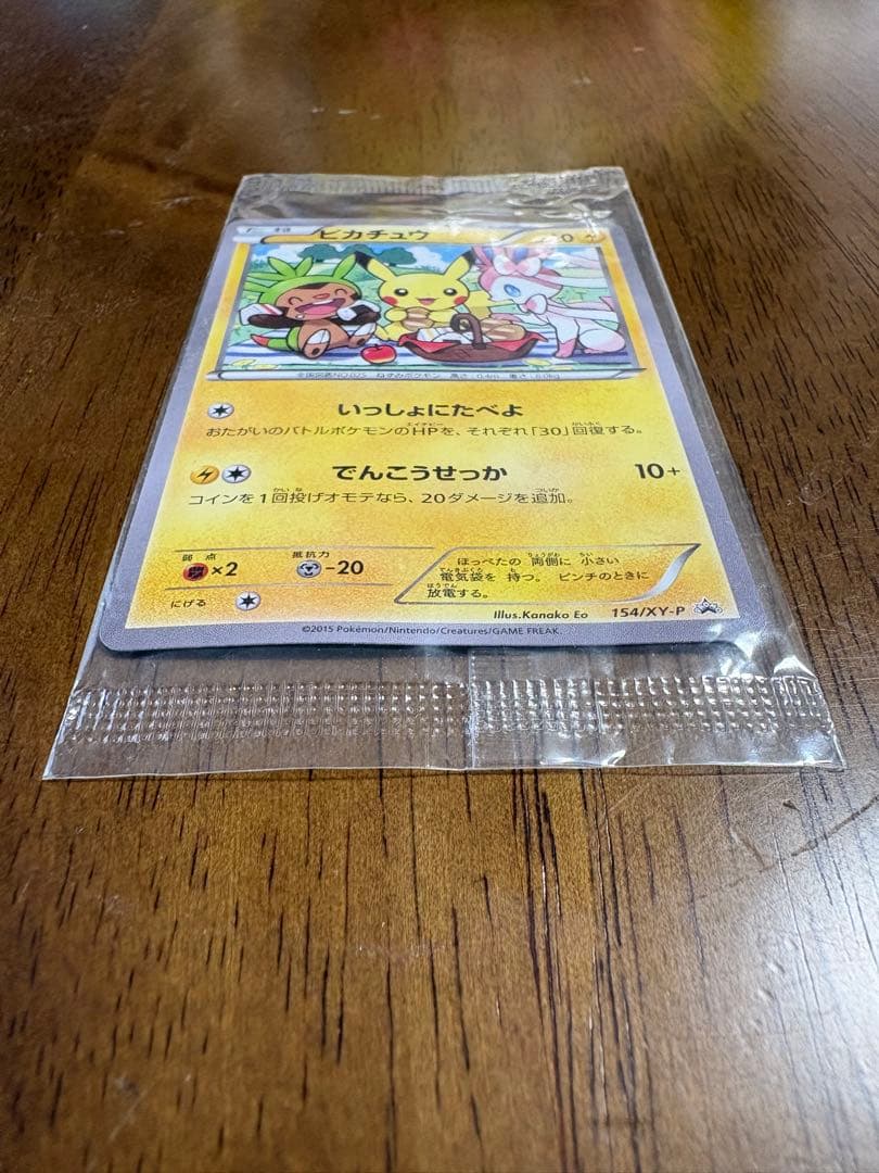 ピカチュウ　いっしょにたべよ　未開封品