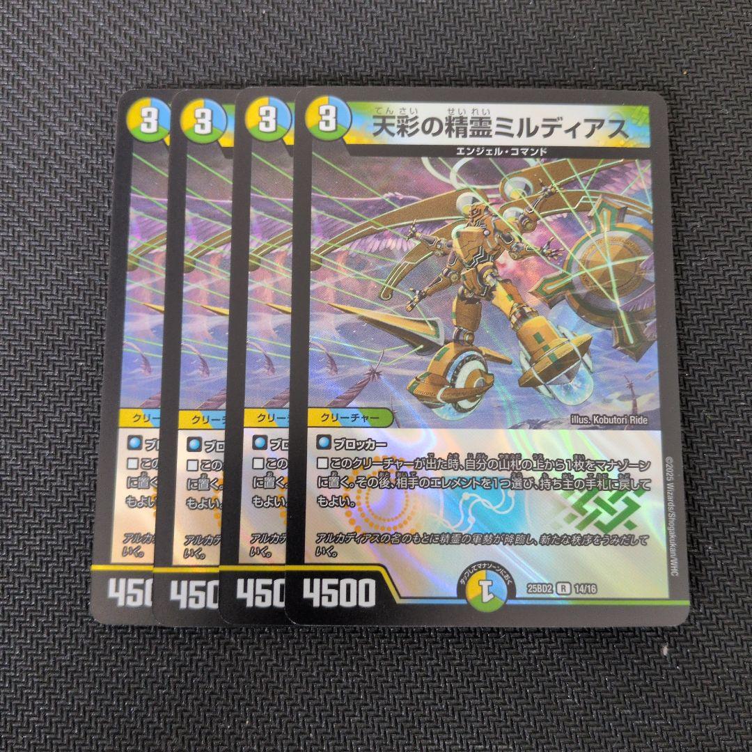 天彩の精霊ミルディアス 4枚 - メルカリ