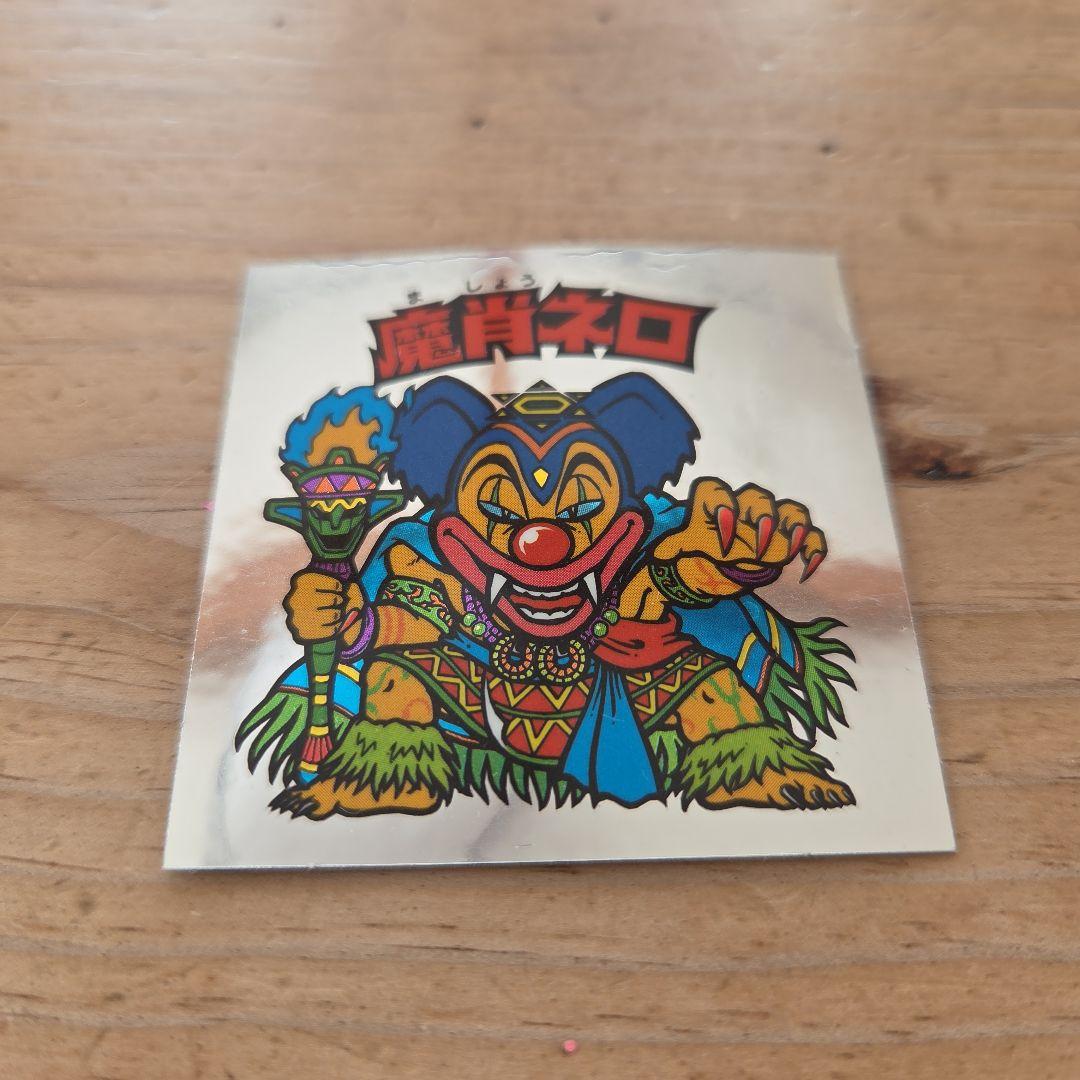 ビックリマンシール No.15 魔肖ネロ - メルカリ