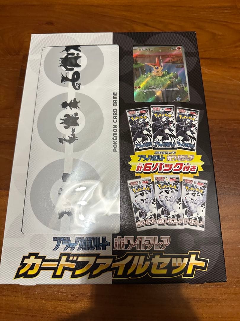 ブラックボルト ホワイトフレア ファイルセット ポケカ】2025年6月6日