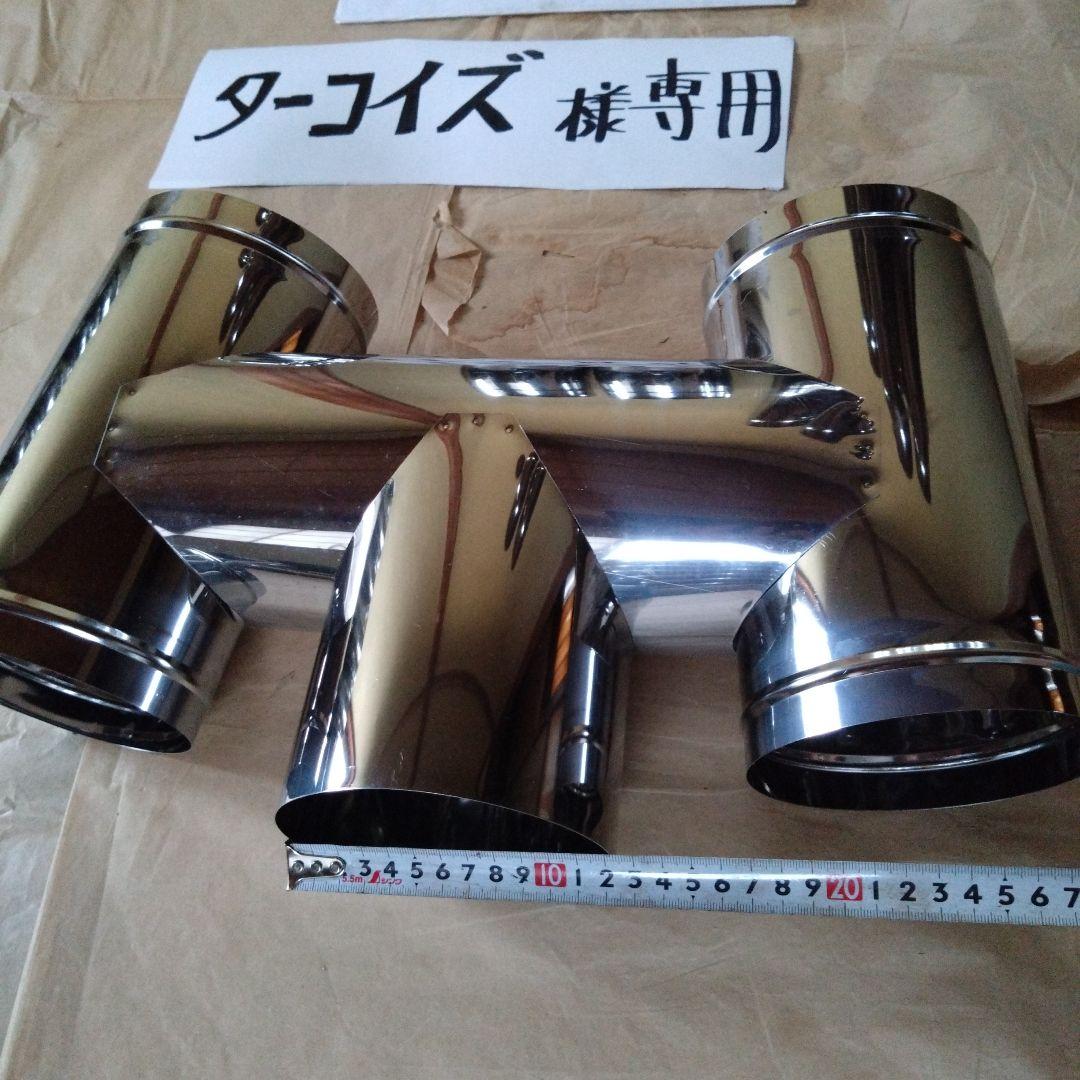 ターコイズ様 専用径120mm煙突セット