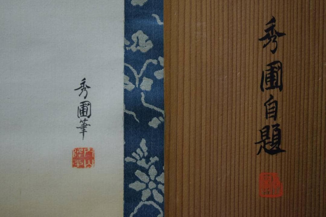 真作/内山秀圃/能楽羽衣竹生島図/双幅/杉共箱付/布袋屋掛軸HE-500