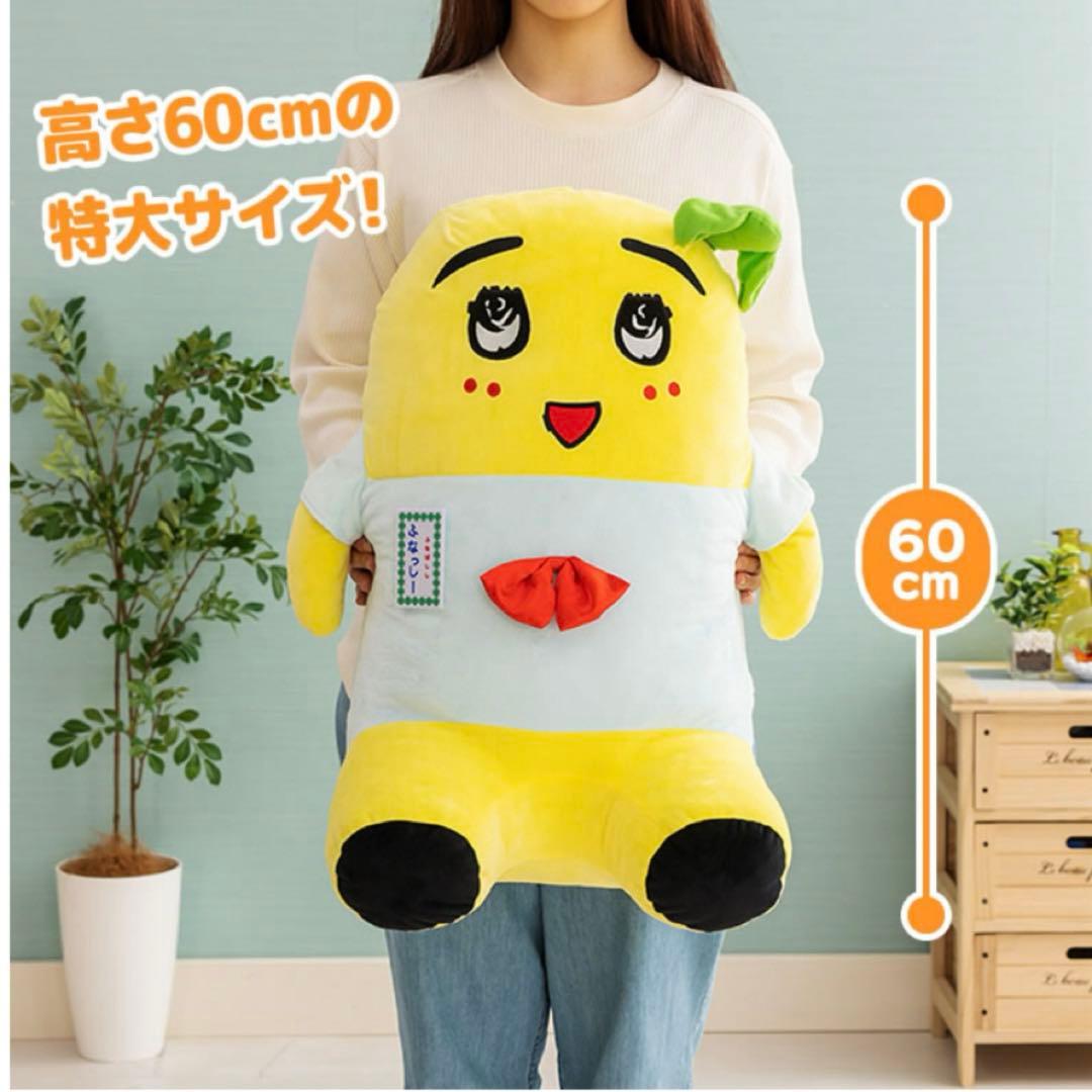 ふなっしー　ふな愚痴先輩　ぬいぐるみ　60㎝　やわらか　おすわり　座椅子　新品 予約】やわらかおすわりふな愚痴先輩ぬいぐるみ60cm【2022年10月上旬