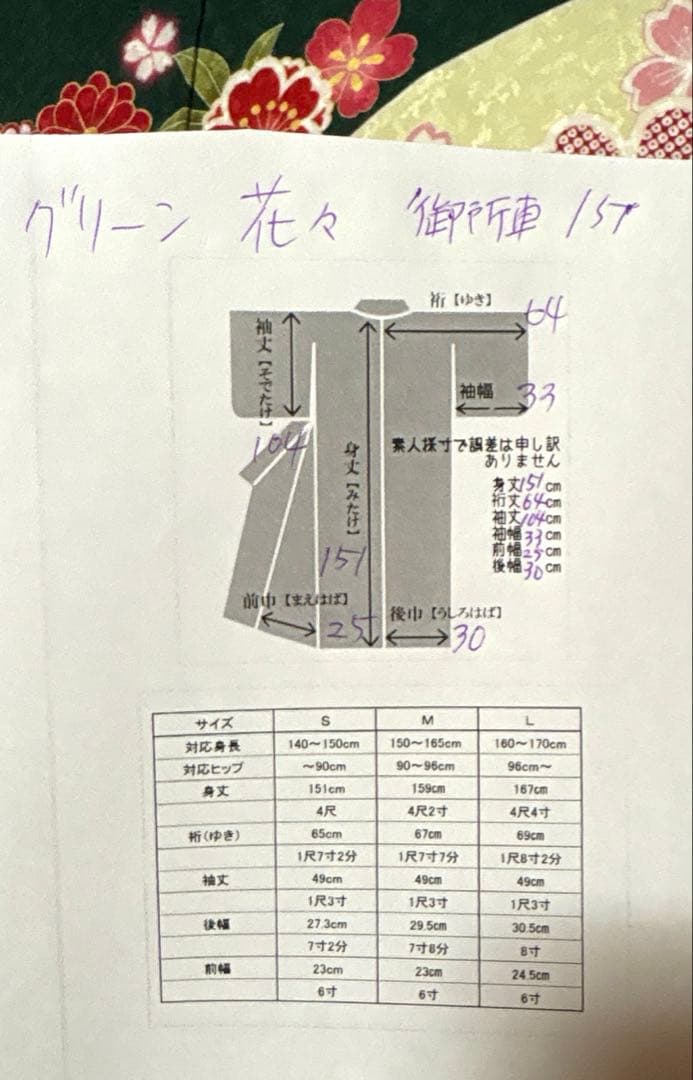 グリーン 花々 御所車 振袖 身丈151 Sサイズ