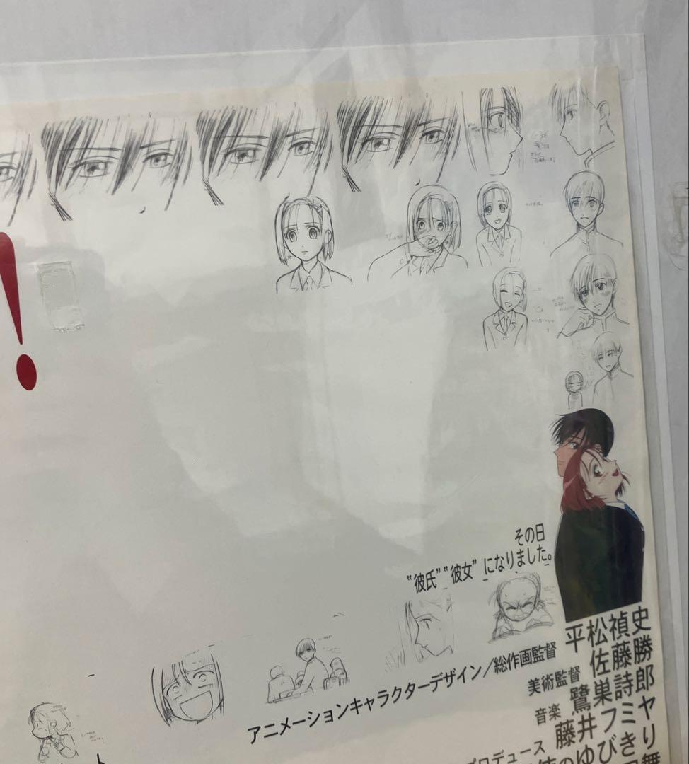 彼氏彼女の事情』番宣ポスター 庵野秀明 平松禎史 ガイナックス 非売品