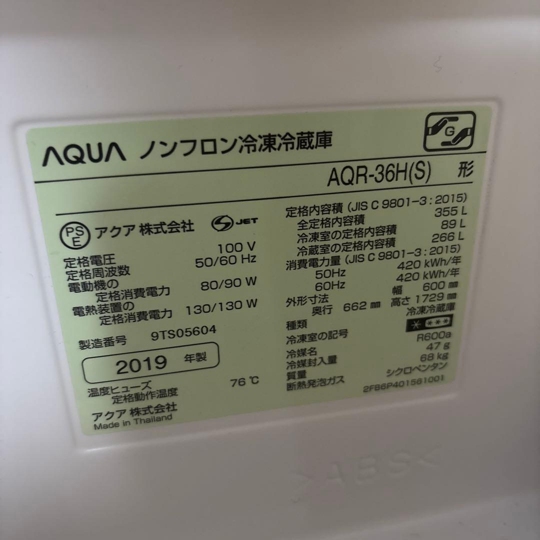 AQUA 冷蔵庫 AQR-36H シルバー 2019年 355L