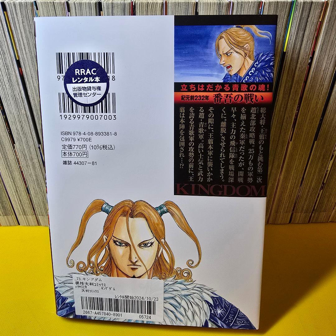 「キングダム 」1〜73 全73巻セット 原 泰久