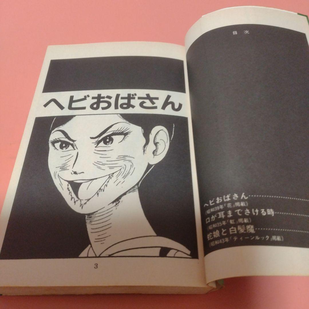 楳図かずお シリーズ こわい本 全12巻 朝日ソノラマ サンコミックス