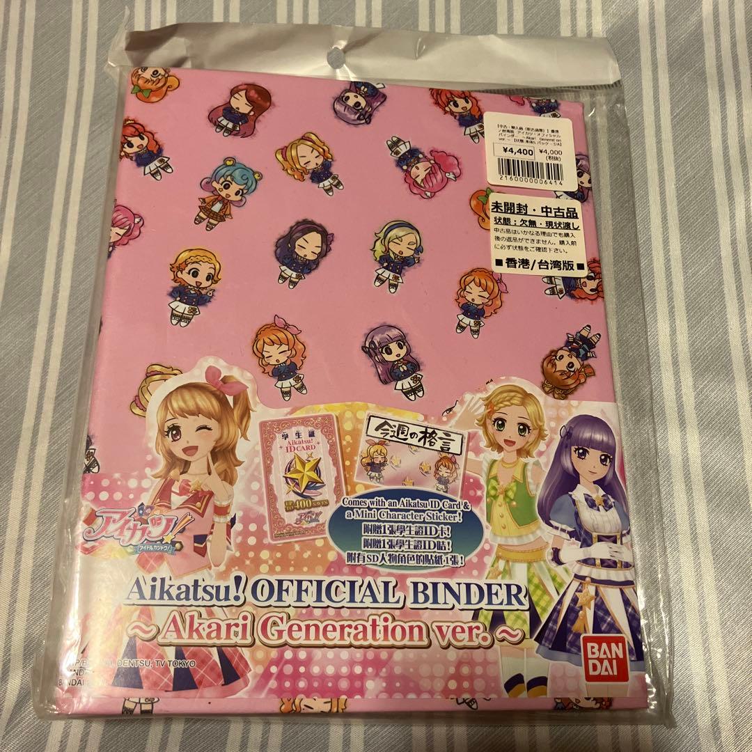アイカツ！オフィシャルバインダー　あかりGeneration Ver. アイカツ！バインダー大空あかりVer. | アイカツ！シリーズ フィギュア