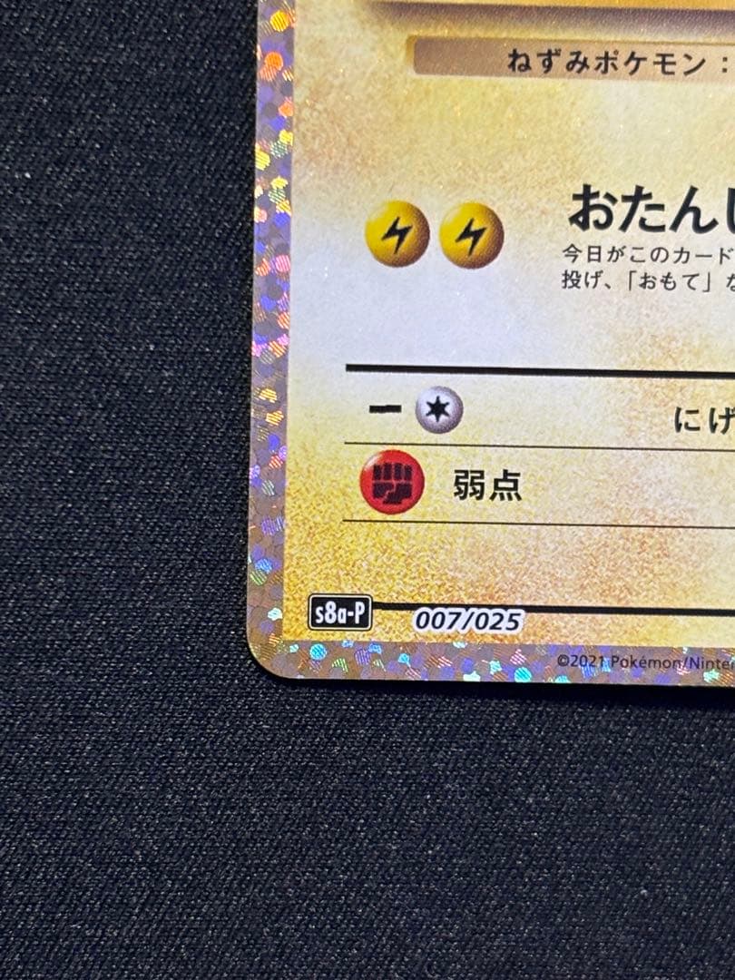 お誕生日ピカチュウ プロモカードパック 25th