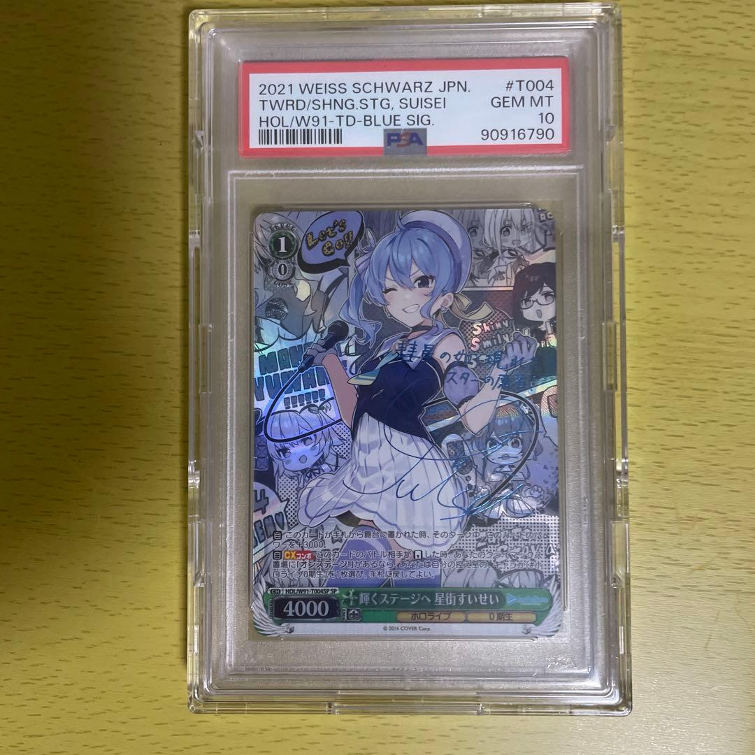 輝くステージへ　星街すいせい　sp psa10 輝くステージへ 星街すいせい PSA10 PSA10 輝くステージへ 星街すいせい