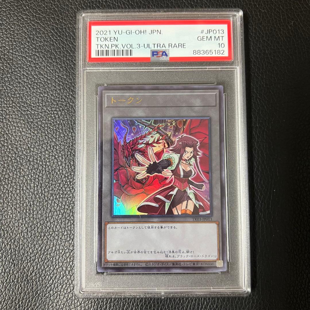 遊戯王 十六夜アキ トークン ウルトラレア PSA10 Z1 - メルカリ