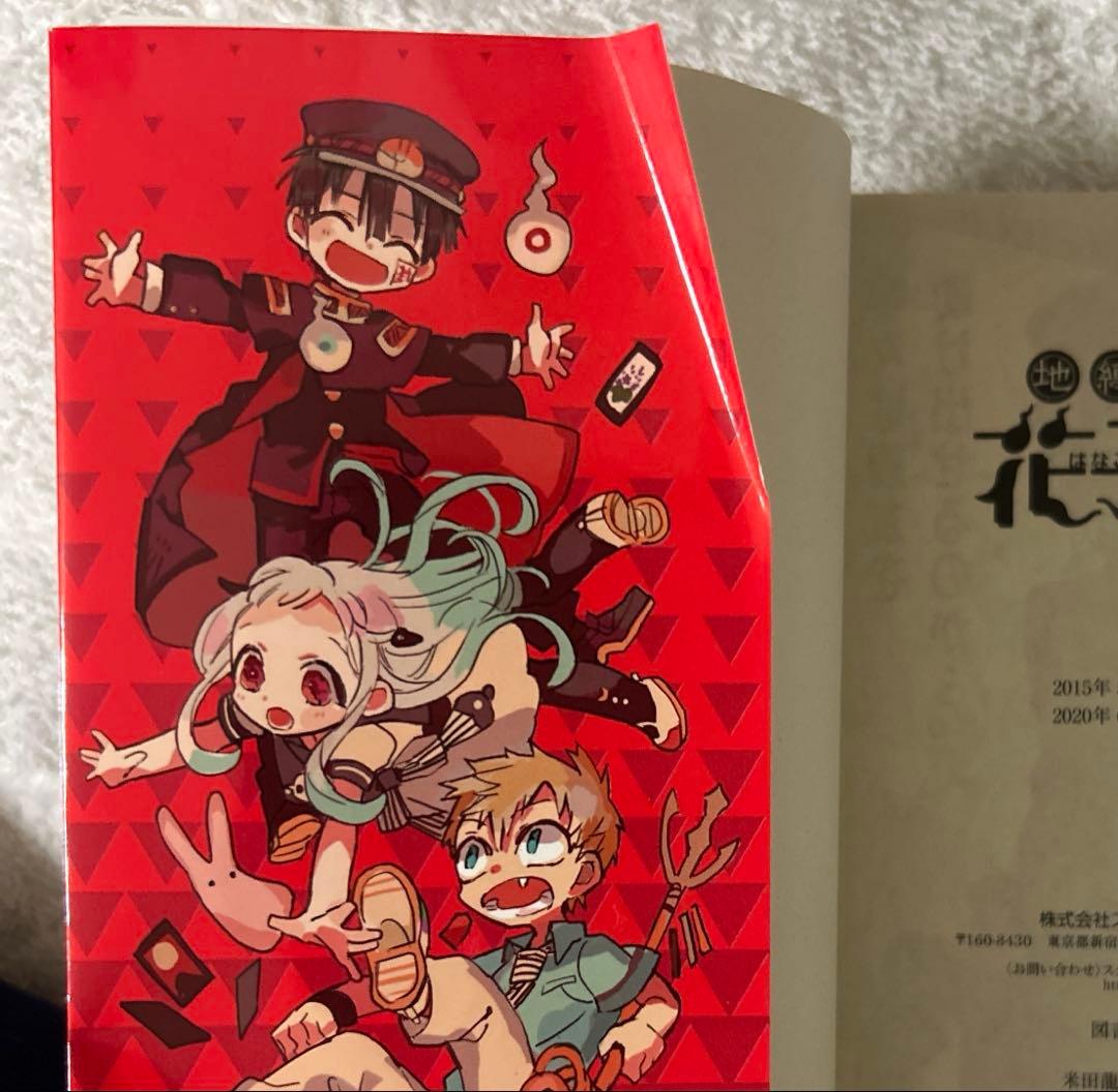 地縛少年少年花子くん　0〜20巻