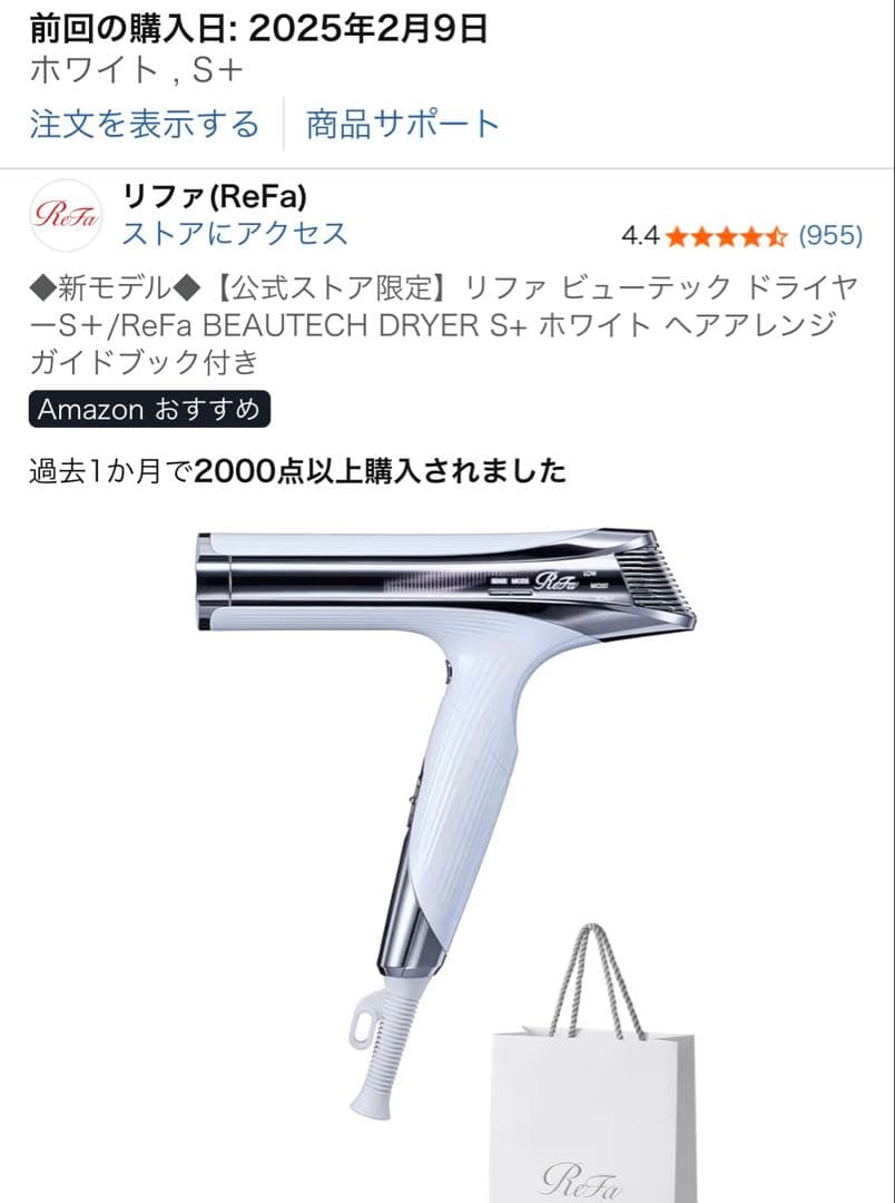 リファ ビューテックドライヤー スマートプラス ホワイト 動作確認済み