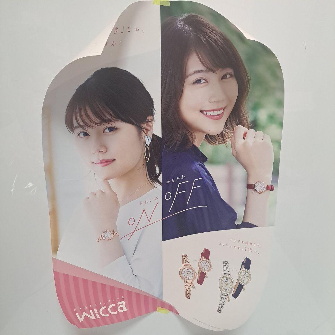 有村架純　大型ポスター　6種類　シチズン　wicca　販促品　非売品　企業物