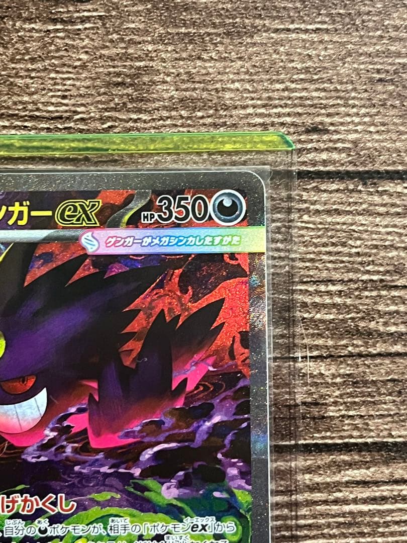 メガゲンガーEX ポケモンカード SAR MEGAドリーム M2a