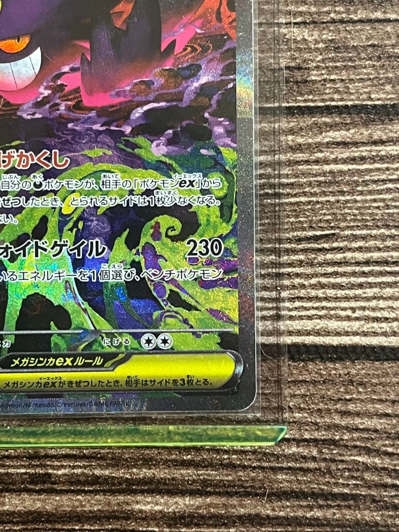 メガゲンガーEX ポケモンカード SAR MEGAドリーム M2a