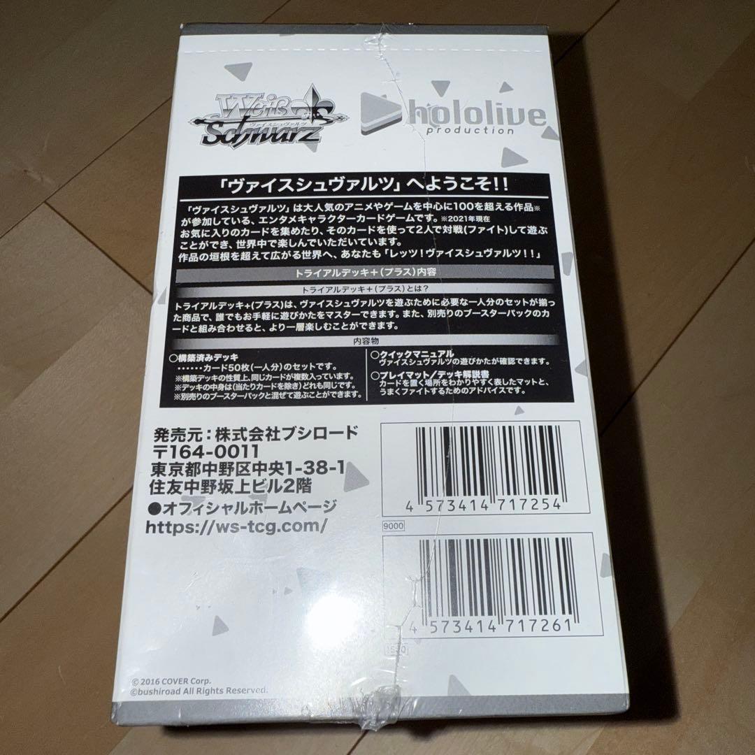 WS ホロライブ 3期生 トライアルデッキ+ BOX 初版 シュリンク付き