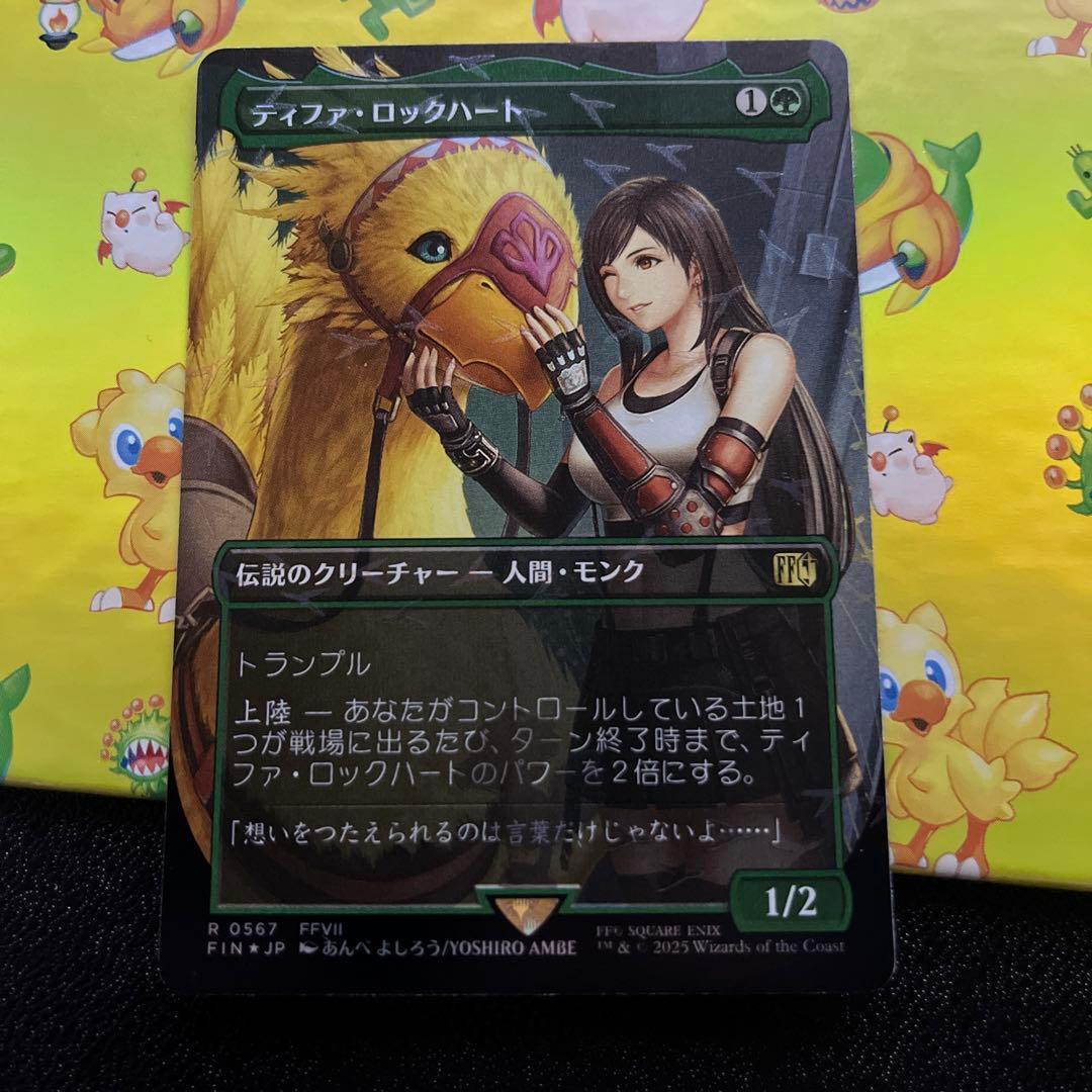 ティファ・ロックハート チョコボトラックfoil mtg 日本語 1枚 MTG ティファ ロックハート チョコボトラックfoil チョコボバンドル860