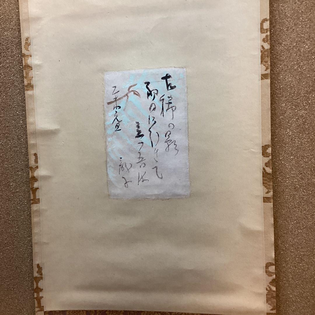 川端龍子　【　古希俳画　】自筆草稿　肉筆書昭和三十年元旦　寄贈品　軸装NO86