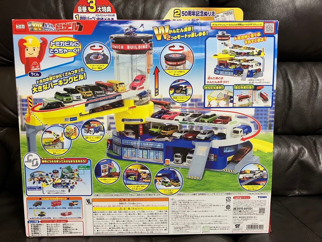 トミカ 50周年記念　ダブルアクション　トミカビル　新品