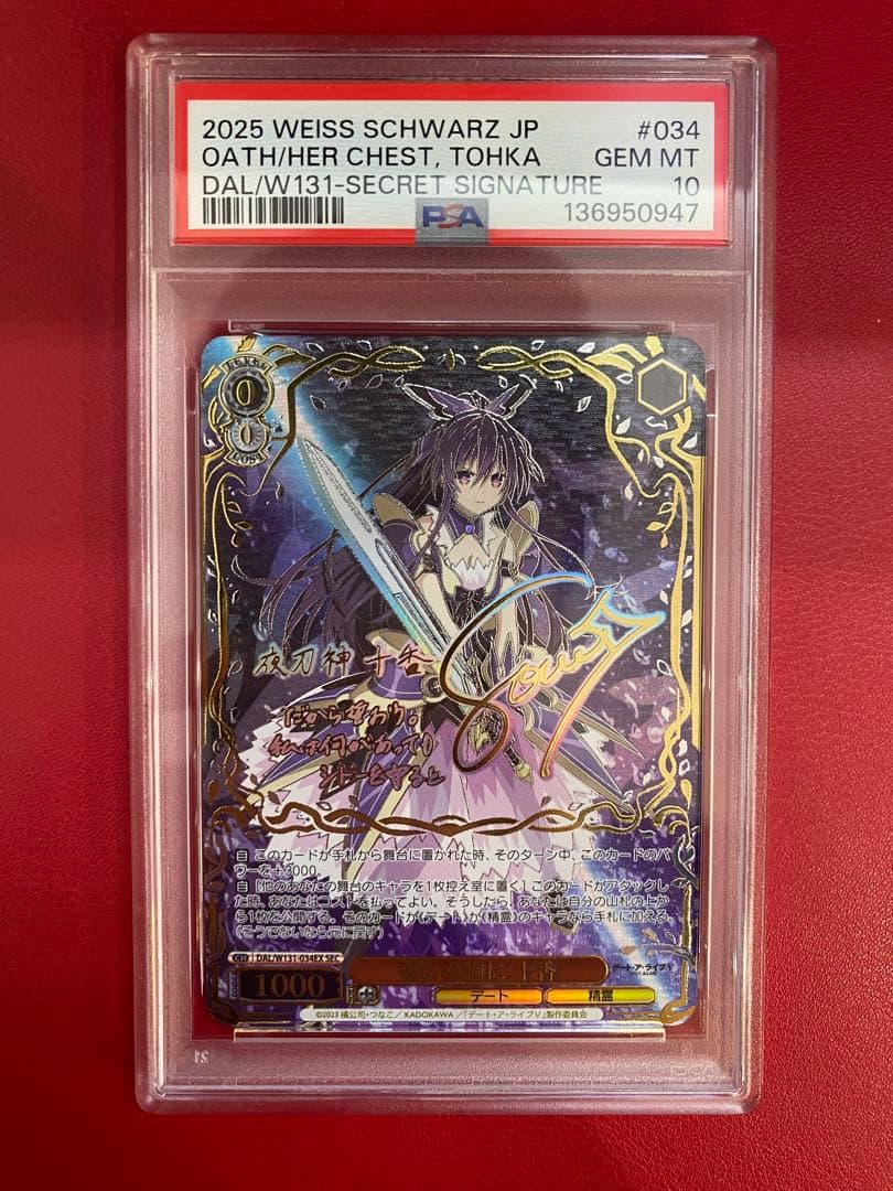 【psa10】誓いを胸に十香　SEC psa10】誓いを胸に十香 SEC