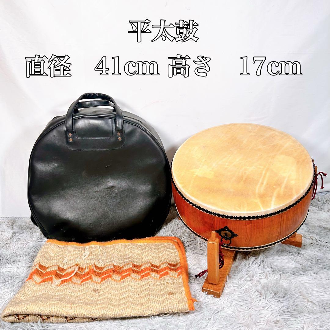 平太鼓　和太鼓 和楽器 台座　ケース付 和太鼓 平太鼓 座台 ケース