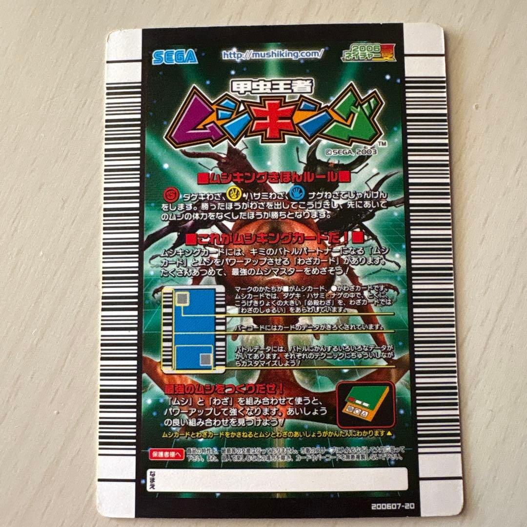 ムシキング データカードダス ムシキング 000 2006ネイチャー夏 - メルカリ